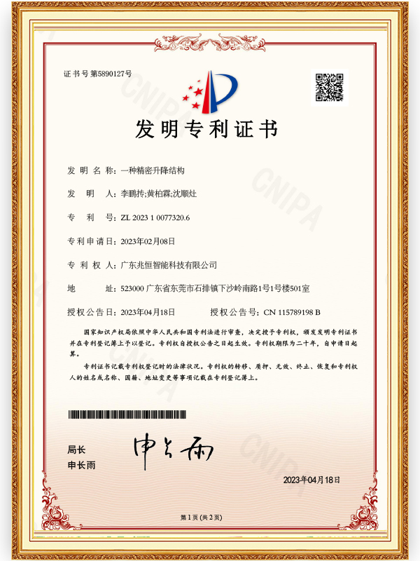 一種精密升降結構